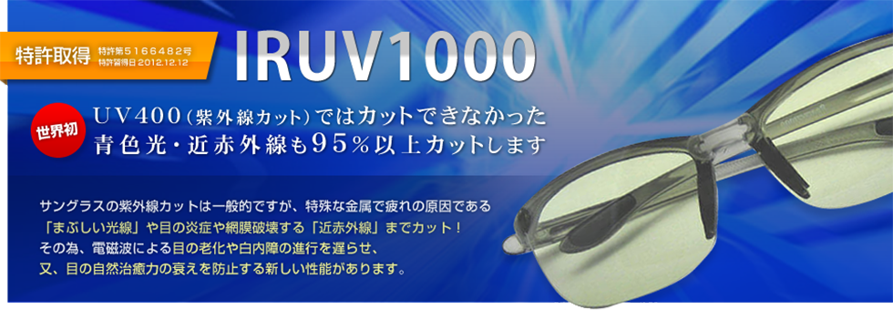 IRUV1000ε